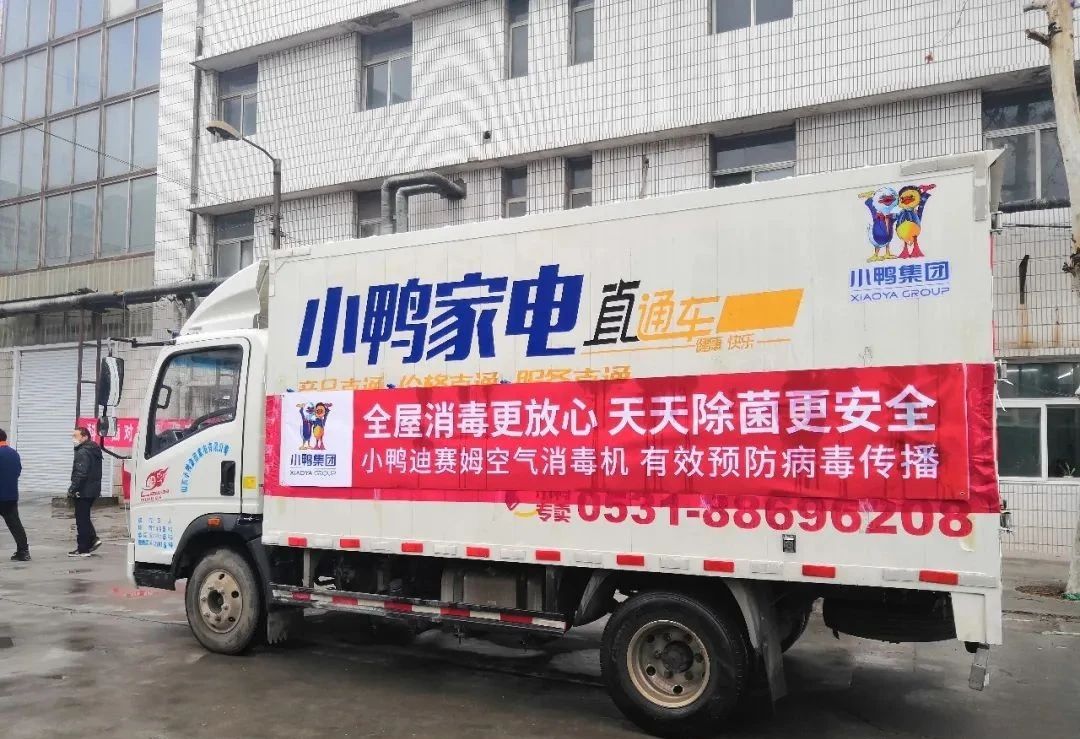 關愛兒童健康丨小鴨迪賽姆臭氧空氣消毒機助力濟南大地幼兒園園區復學！