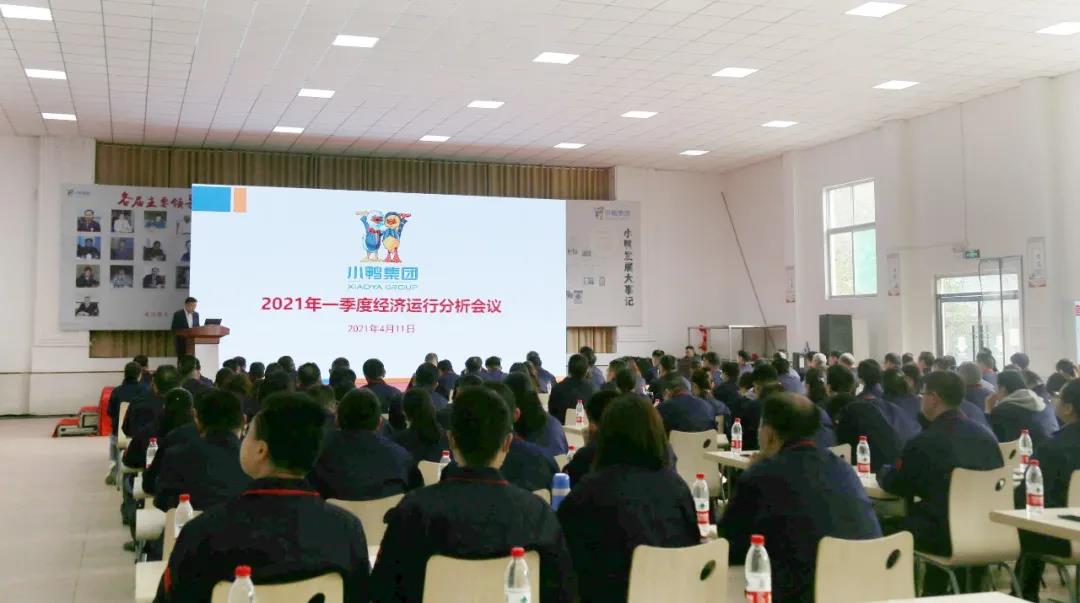 凝心聚力開新局，砥礪奮進(jìn)譜新篇——集團(tuán)成功召開第一季度經(jīng)濟(jì)運(yùn)行分析會(huì)