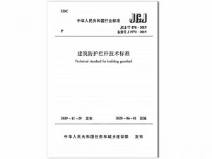 鋅鋼護欄承重抗壓負(fù)載性能檢測及標(biāo)準(zhǔn)規(guī)范要求