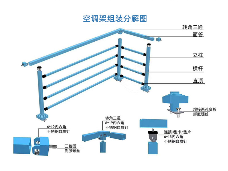 空調護欄結構部件及配件組成 空調護欄結構部件及配件組成