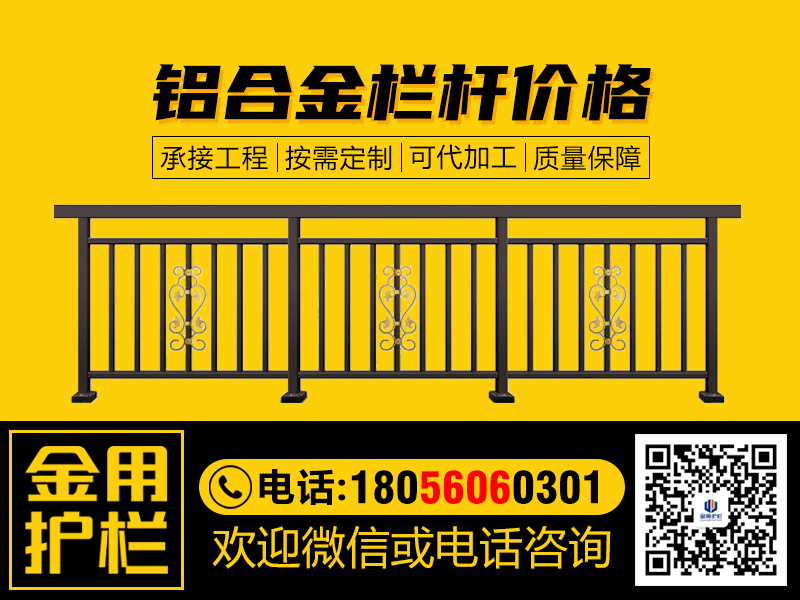 鋁合金欄桿價格 鋁合金欄桿價格