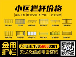 小區欄桿價格 小區欄桿價格